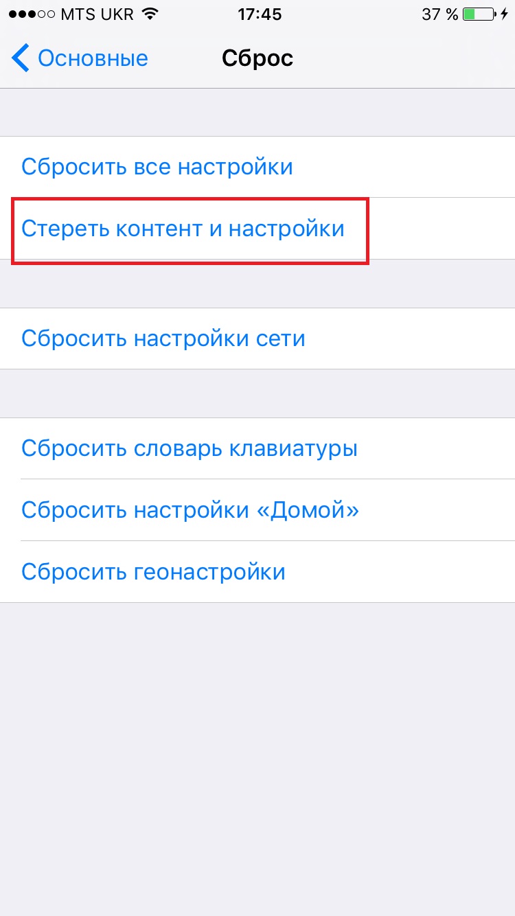 Сброс данных
